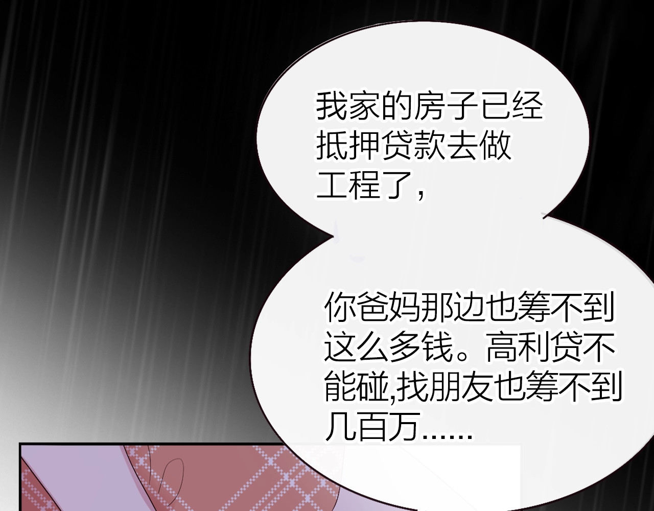 恋人夜间营业 第1话 爱情与人性 第133页