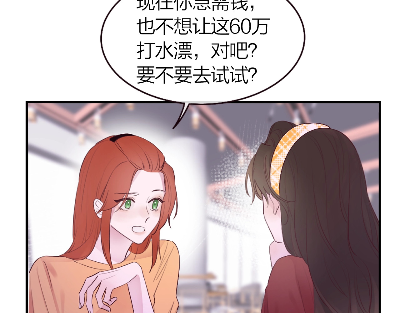 恋人夜间营业 第1话 爱情与人性 第142页