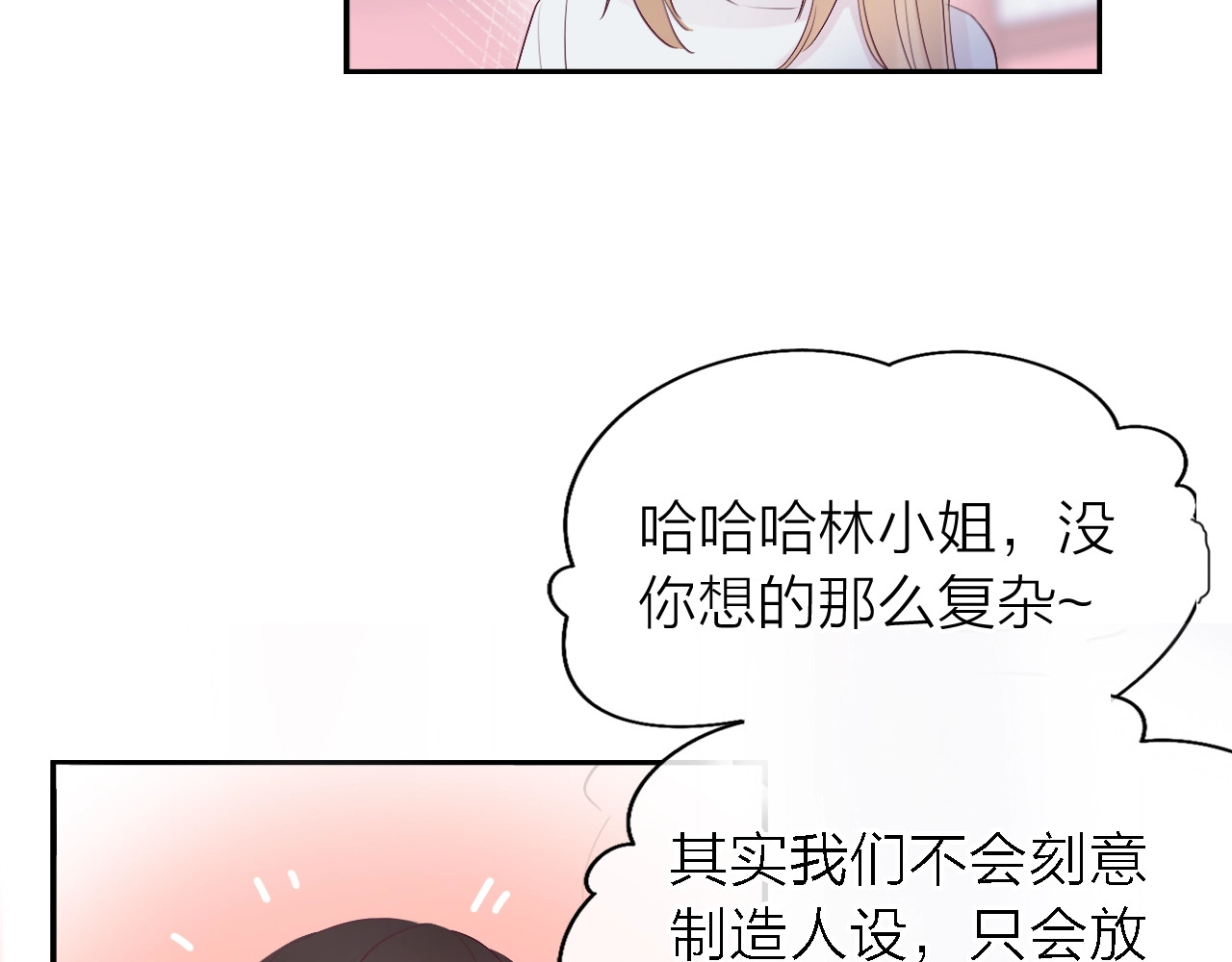 恋人夜间营业 第1话 爱情与人性 第154页