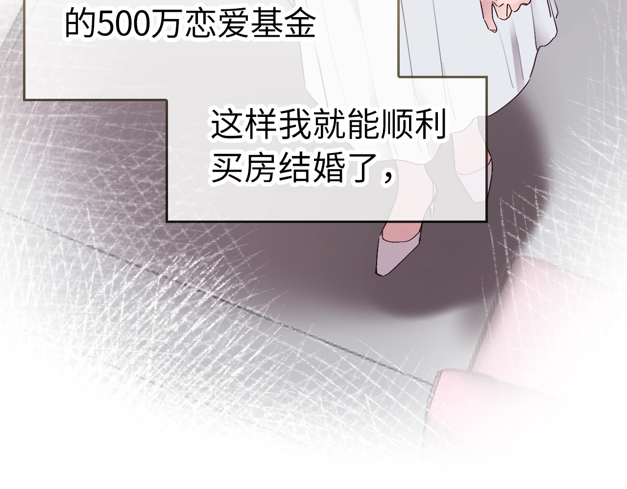 恋人夜间营业 第1话 爱情与人性 第168页
