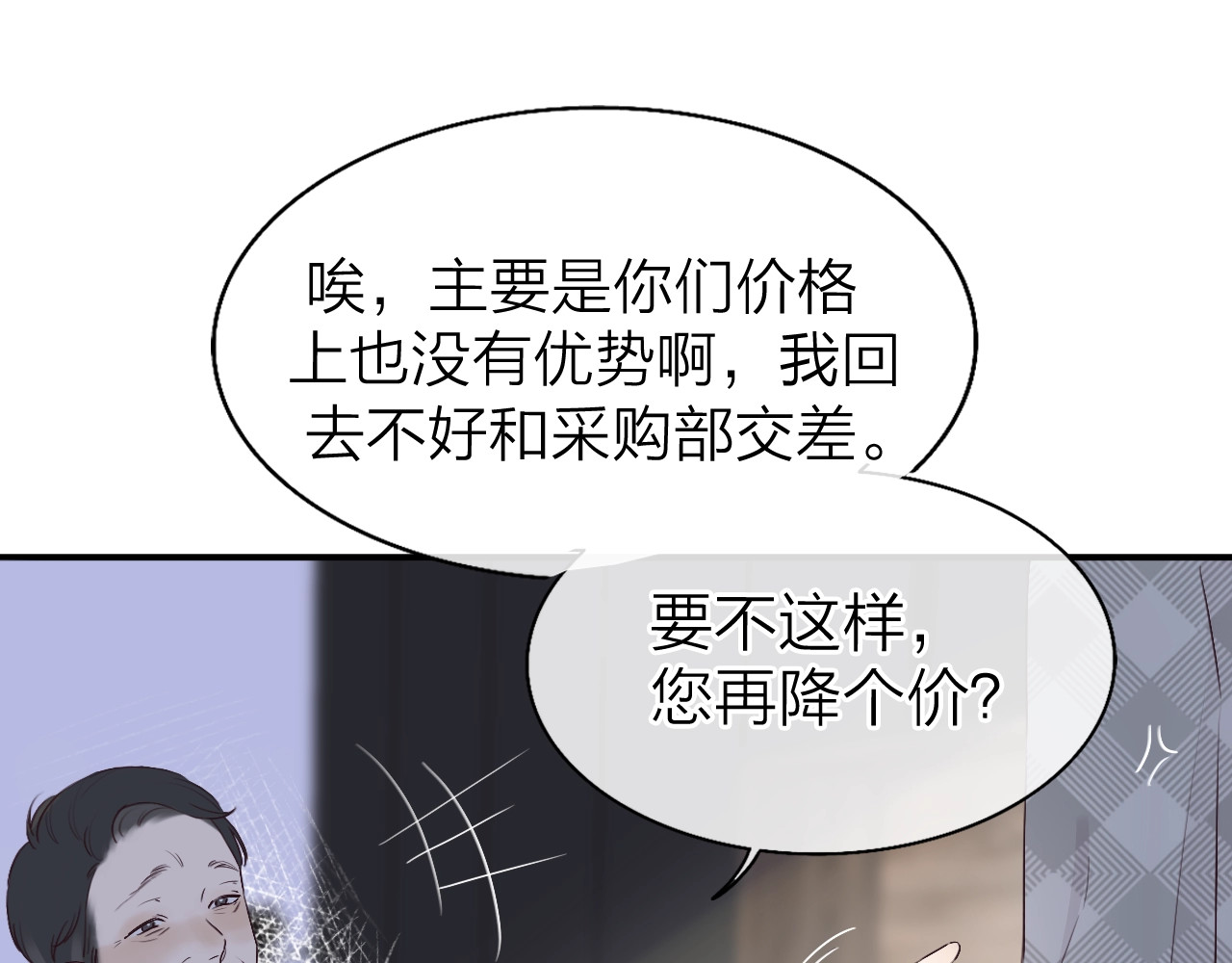 恋人夜间营业 第1话 爱情与人性 第52页