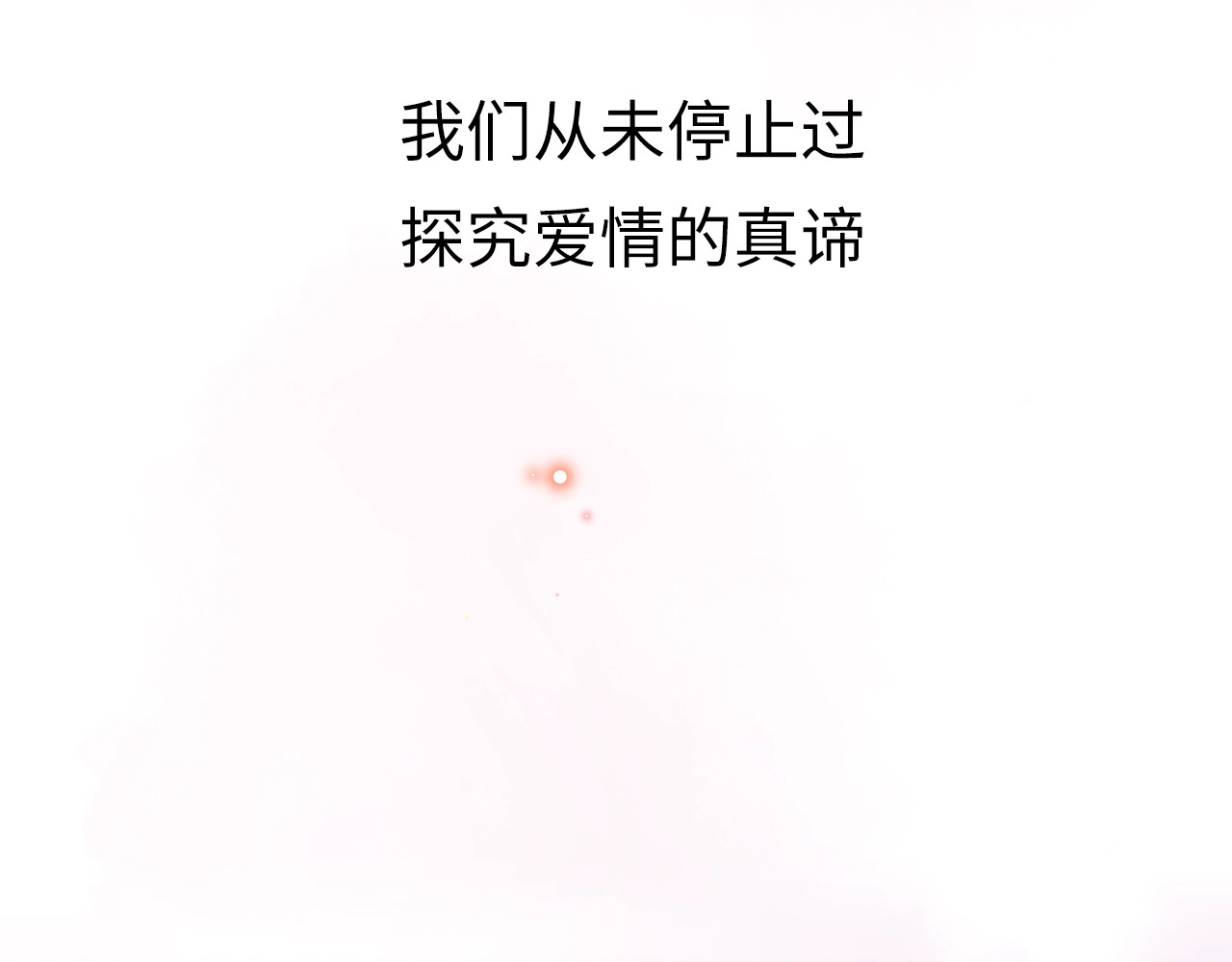 恋人夜间营业 第1话 爱情与人性 第7页