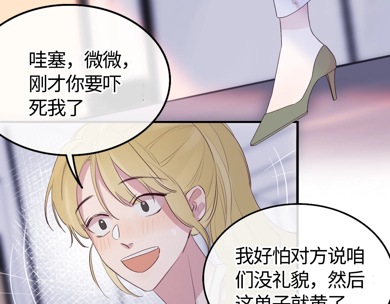 恋人夜间营业 第1话 爱情与人性 第64页