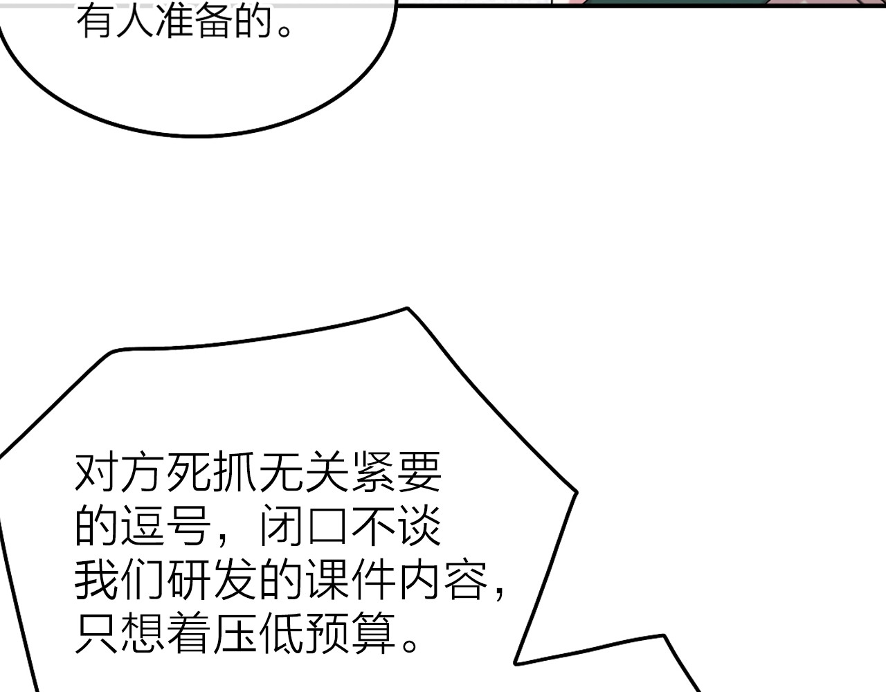恋人夜间营业 第1话 爱情与人性 第67页
