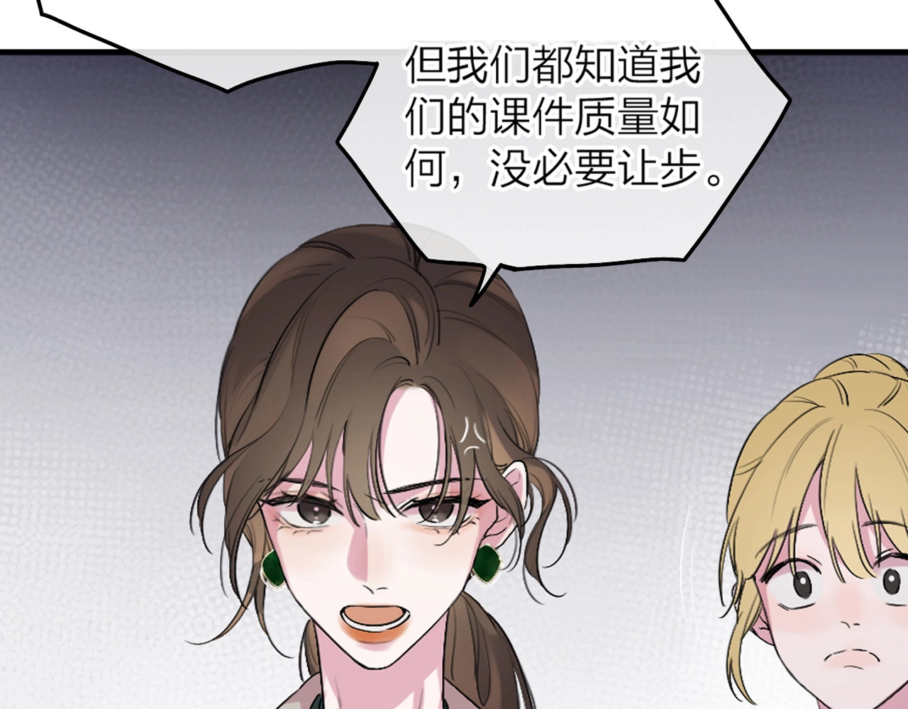 恋人夜间营业 第1话 爱情与人性 第68页