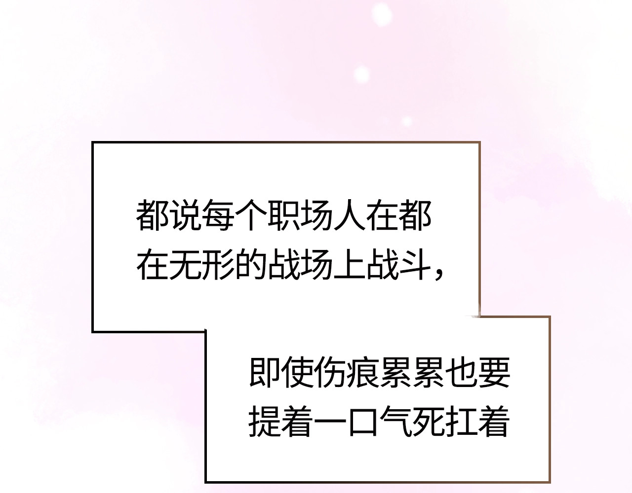 恋人夜间营业 第1话 爱情与人性 第70页