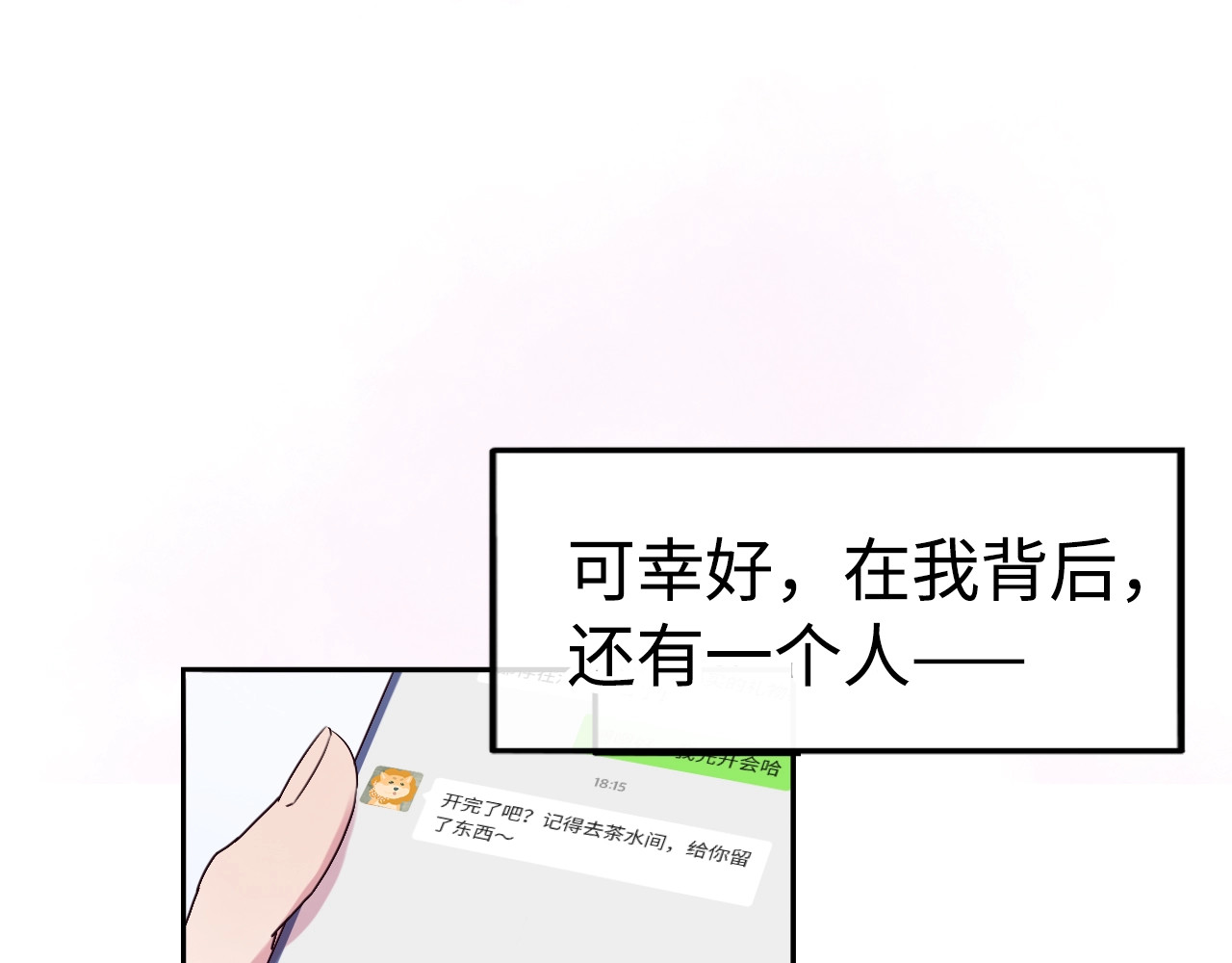 恋人夜间营业 第1话 爱情与人性 第72页