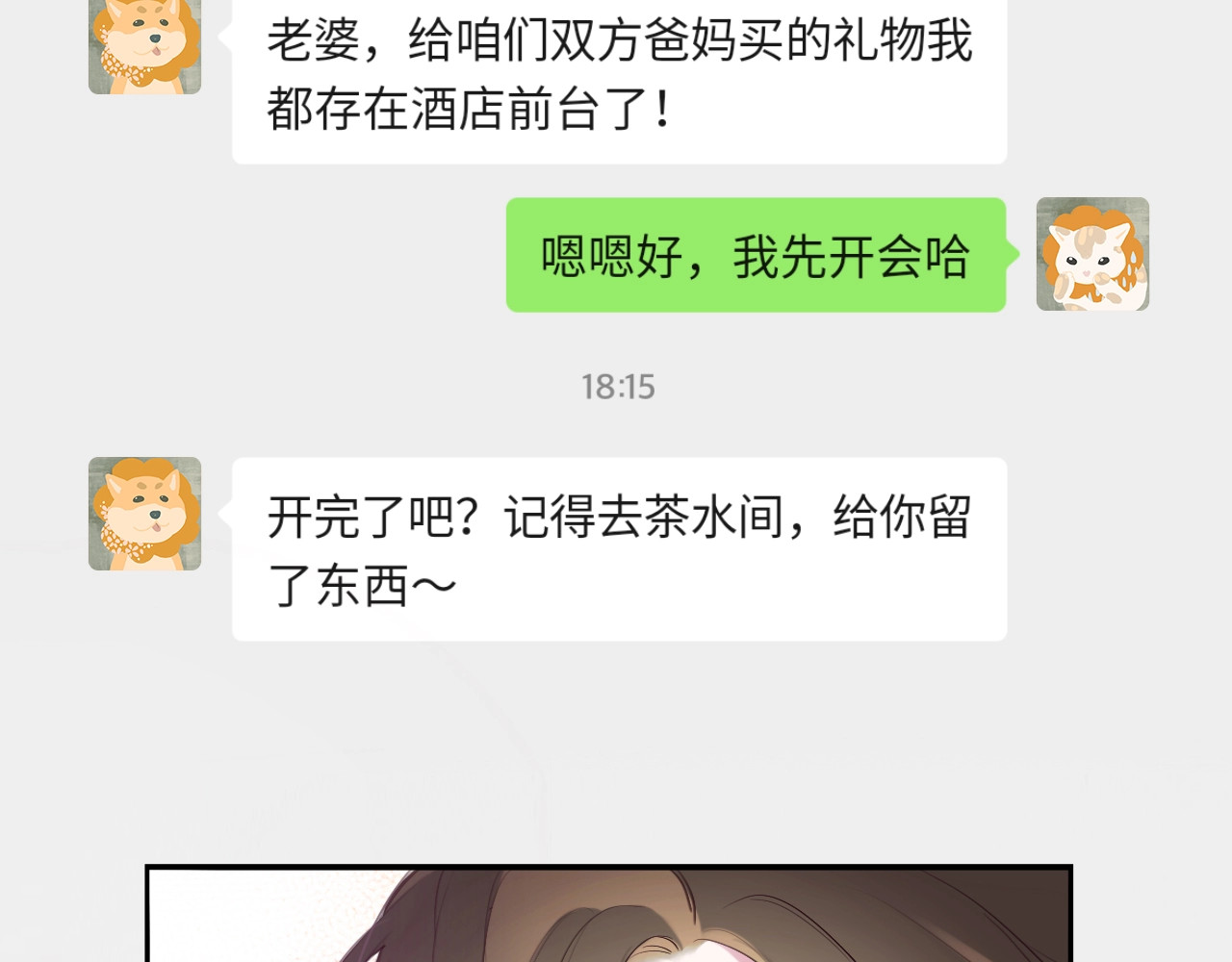 恋人夜间营业 第1话 爱情与人性 第74页