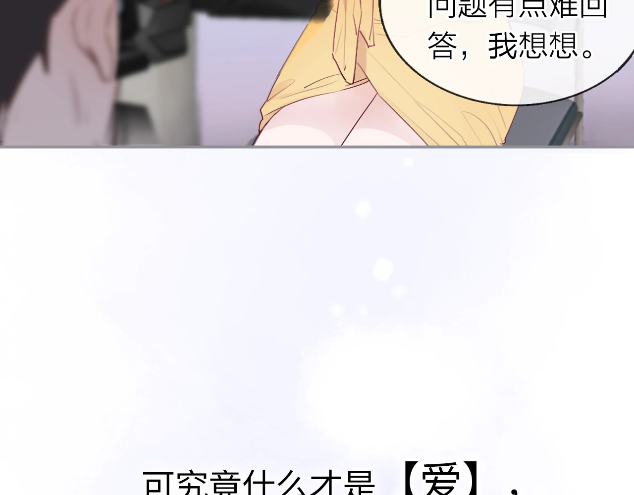 恋人夜间营业 第1话 爱情与人性 第9页