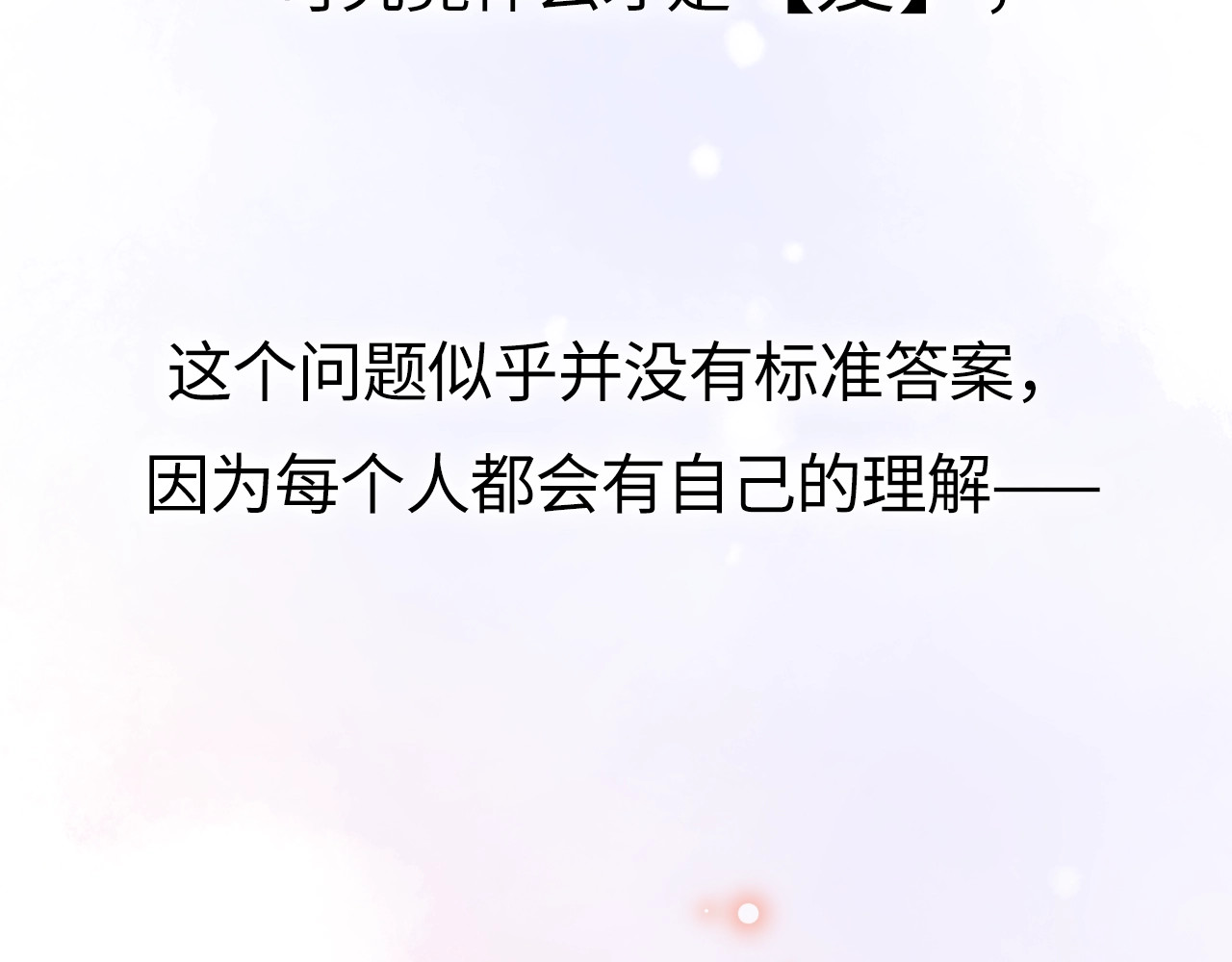 恋人夜间营业 第1话 爱情与人性 第10页