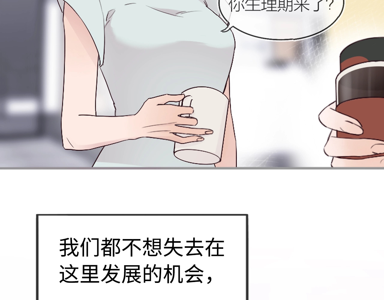 恋人夜间营业 第1话 爱情与人性 第93页
