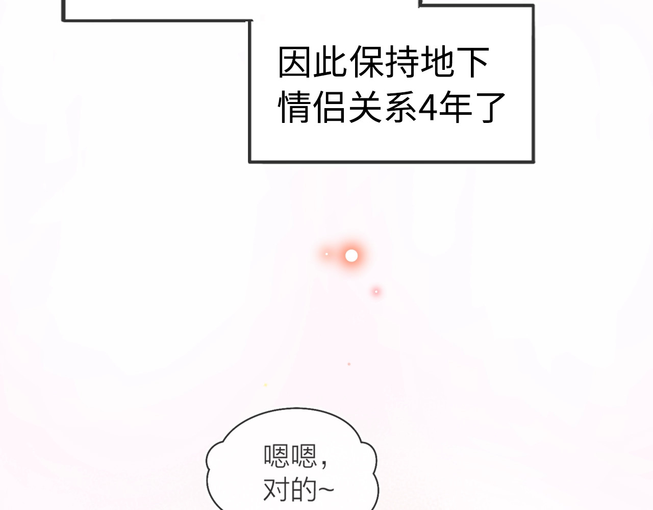 恋人夜间营业 第1话 爱情与人性 第94页