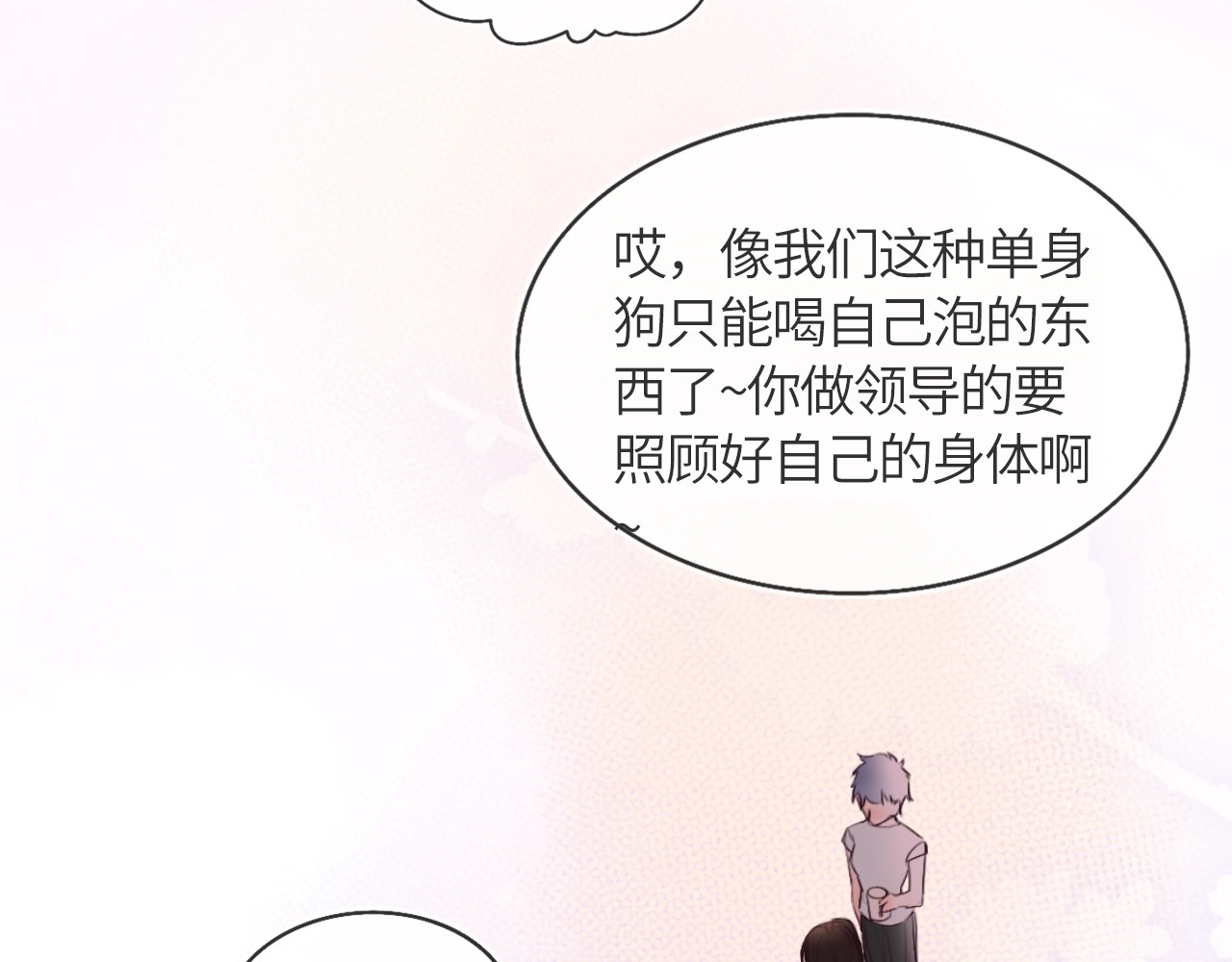 恋人夜间营业 第1话 爱情与人性 第95页