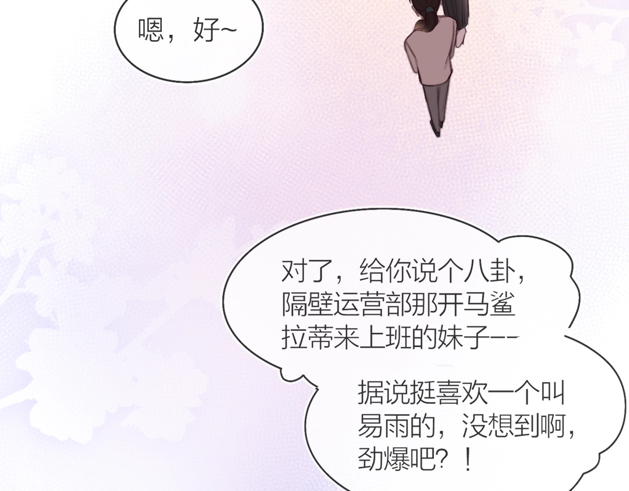恋人夜间营业 第1话 爱情与人性 第96页