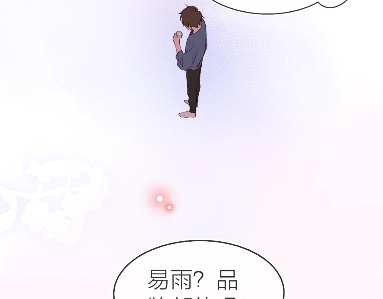 恋人夜间营业 第1话 爱情与人性 第97页