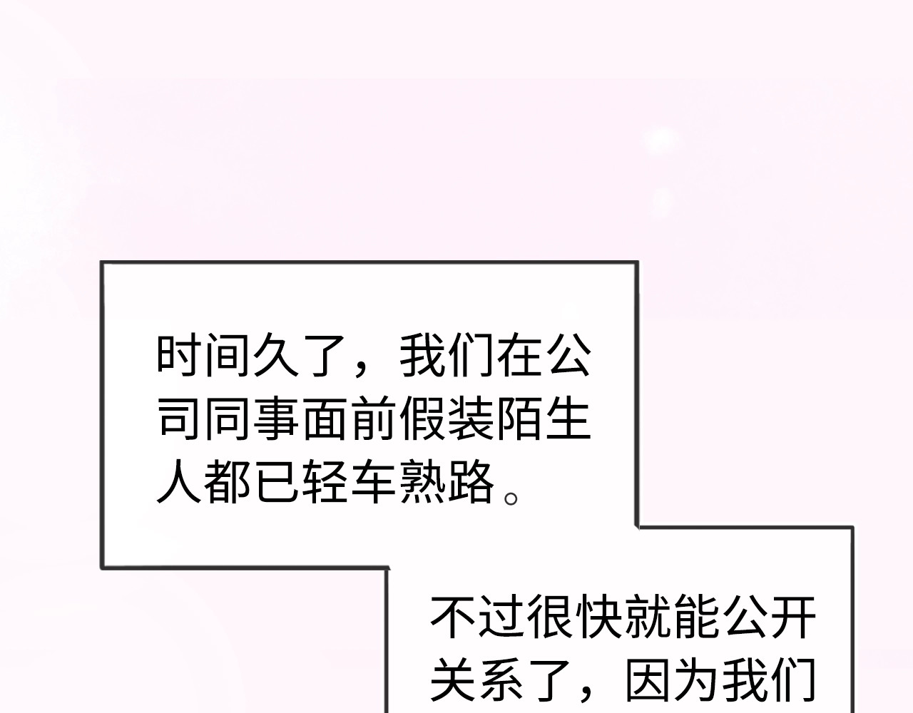 恋人夜间营业 第1话 爱情与人性 第99页