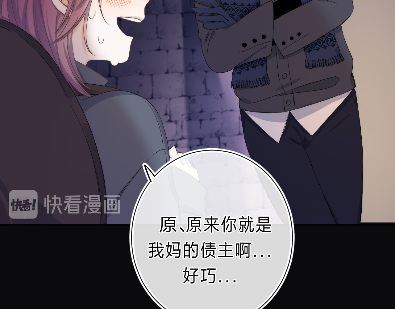 他的苹果 第2话 他就是债主？！ 第105页