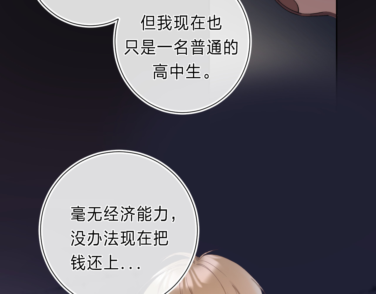 他的苹果 第2话 他就是债主？！ 第107页