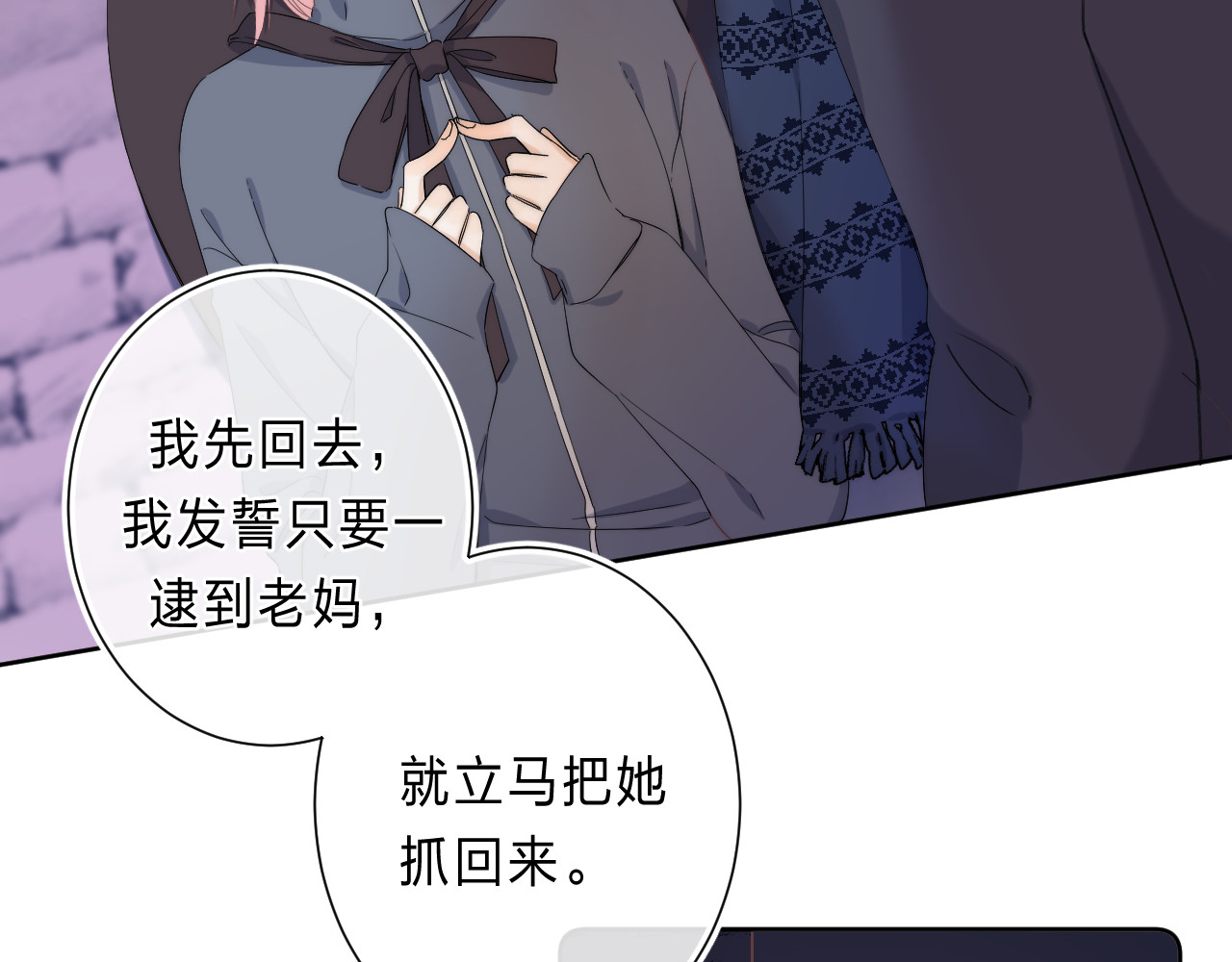 他的苹果 第2话 他就是债主？！ 第109页