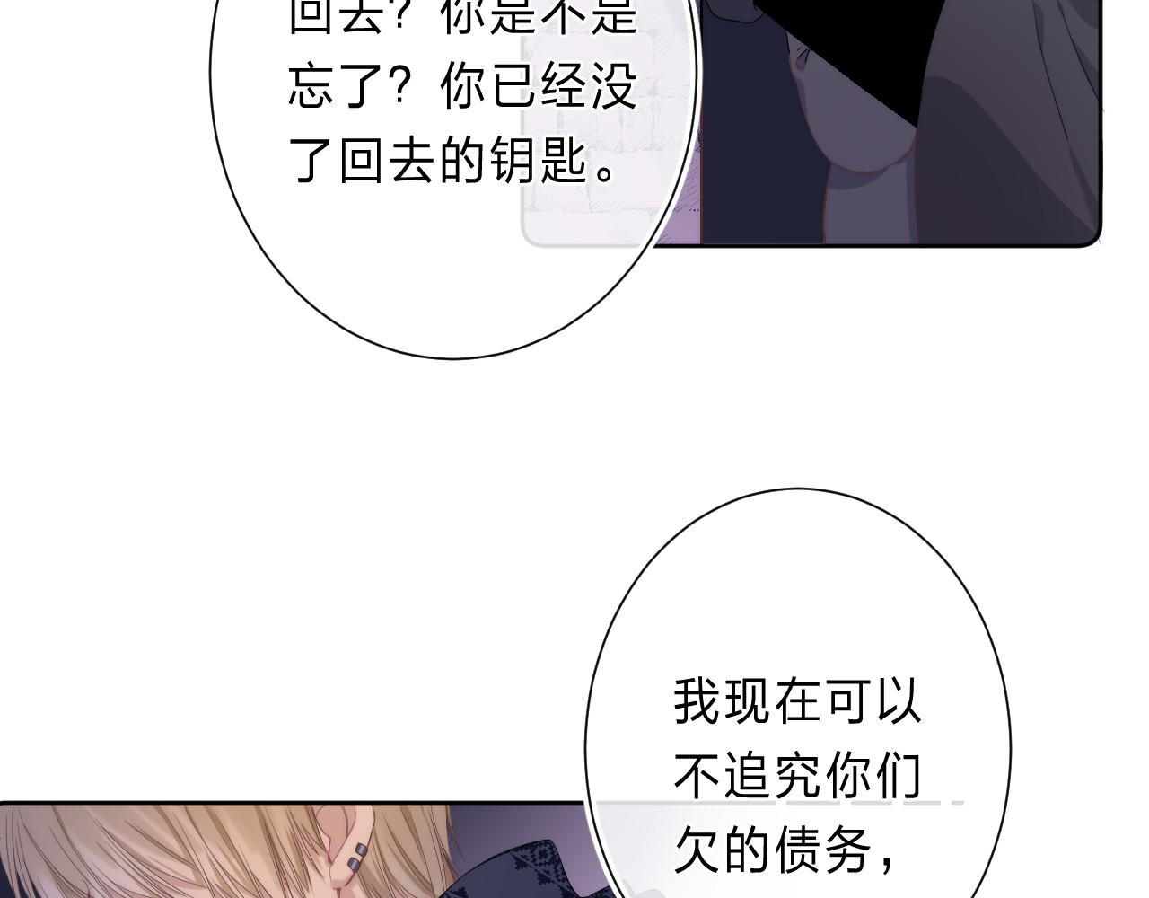 他的苹果 第2话 他就是债主？！ 第111页