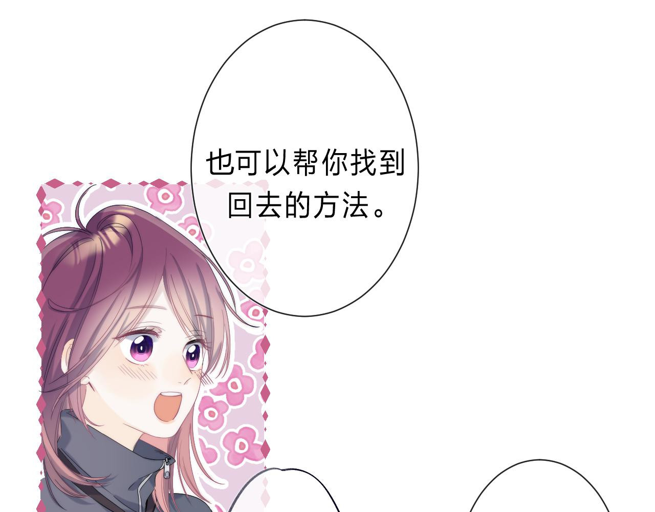 他的苹果 第2话 他就是债主？！ 第113页