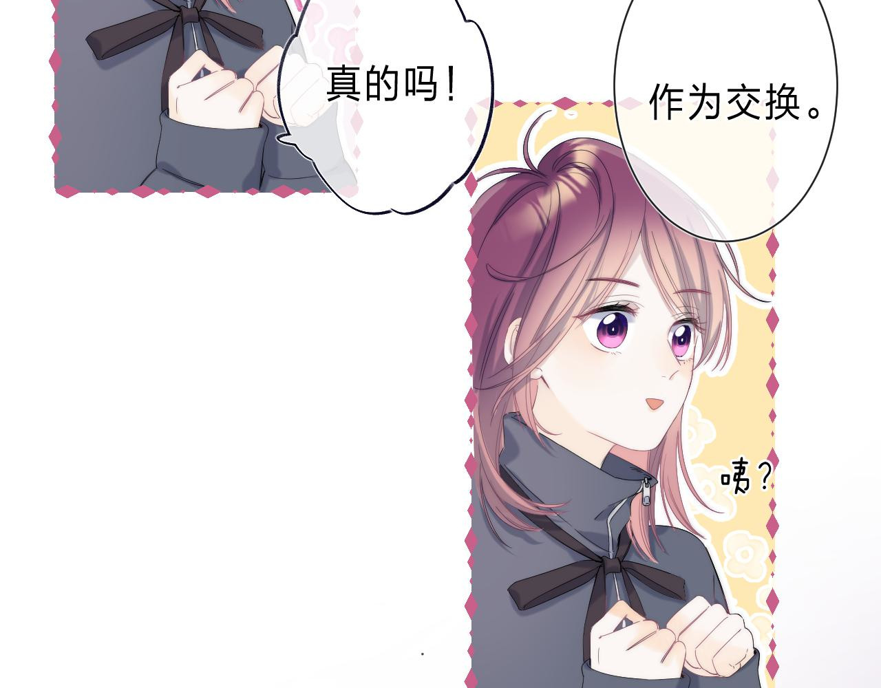 他的苹果 第2话 他就是债主？！ 第114页