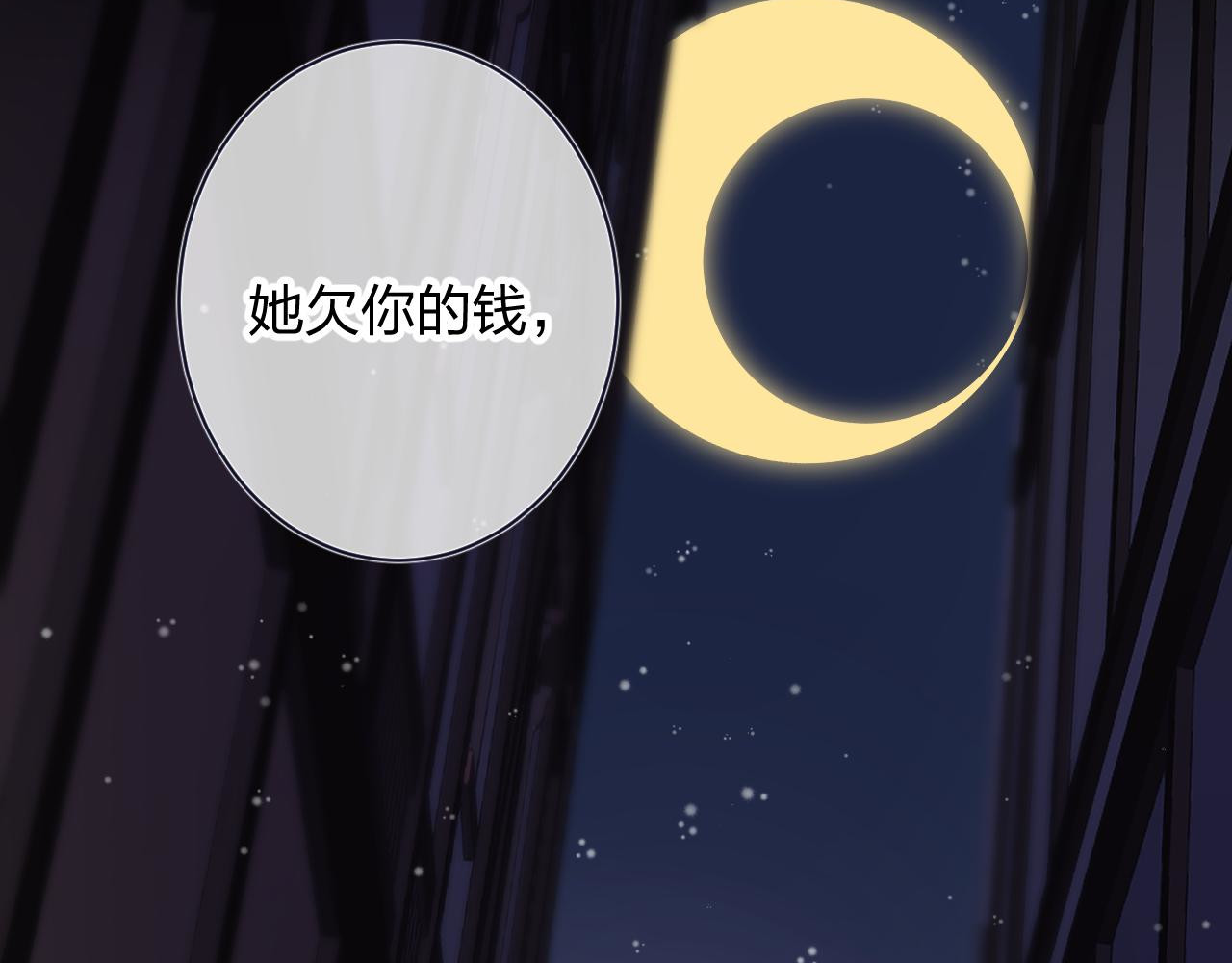 他的苹果 第2话 他就是债主？！ 第122页