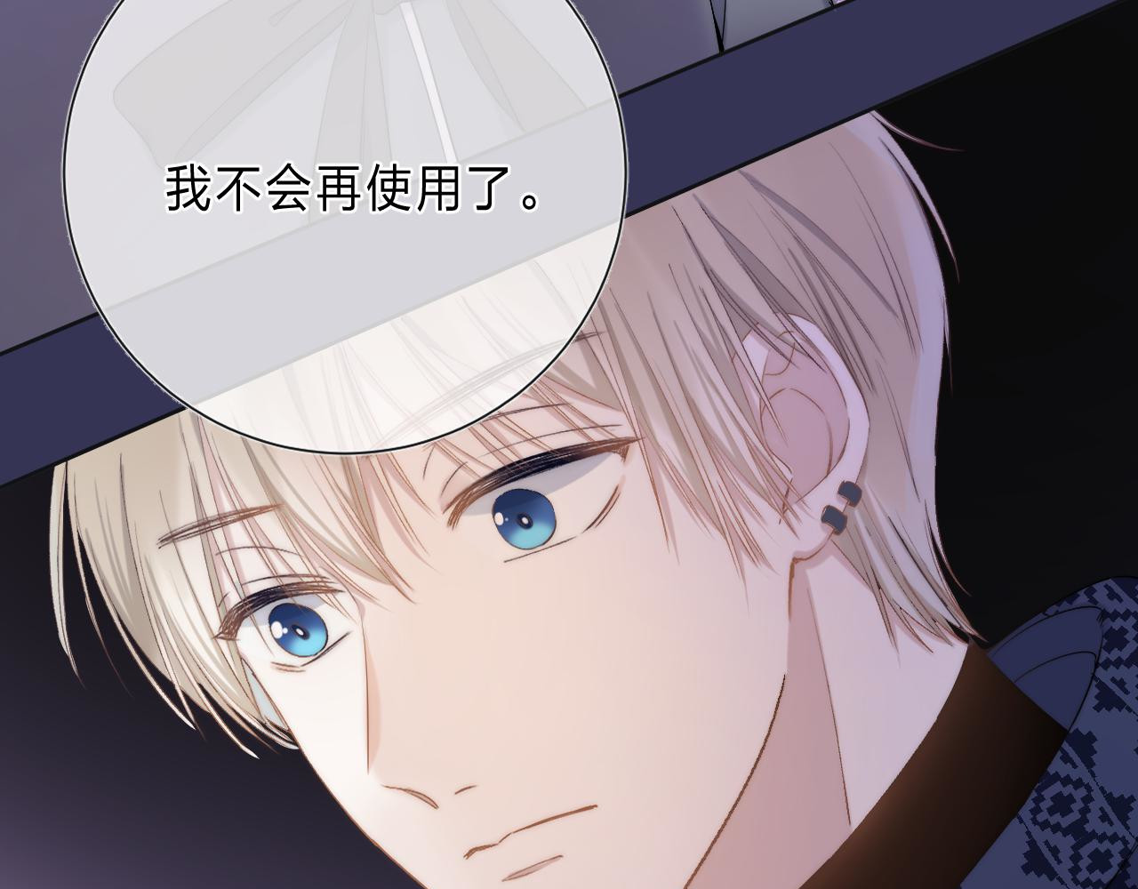 他的苹果 第2话 他就是债主？！ 第131页