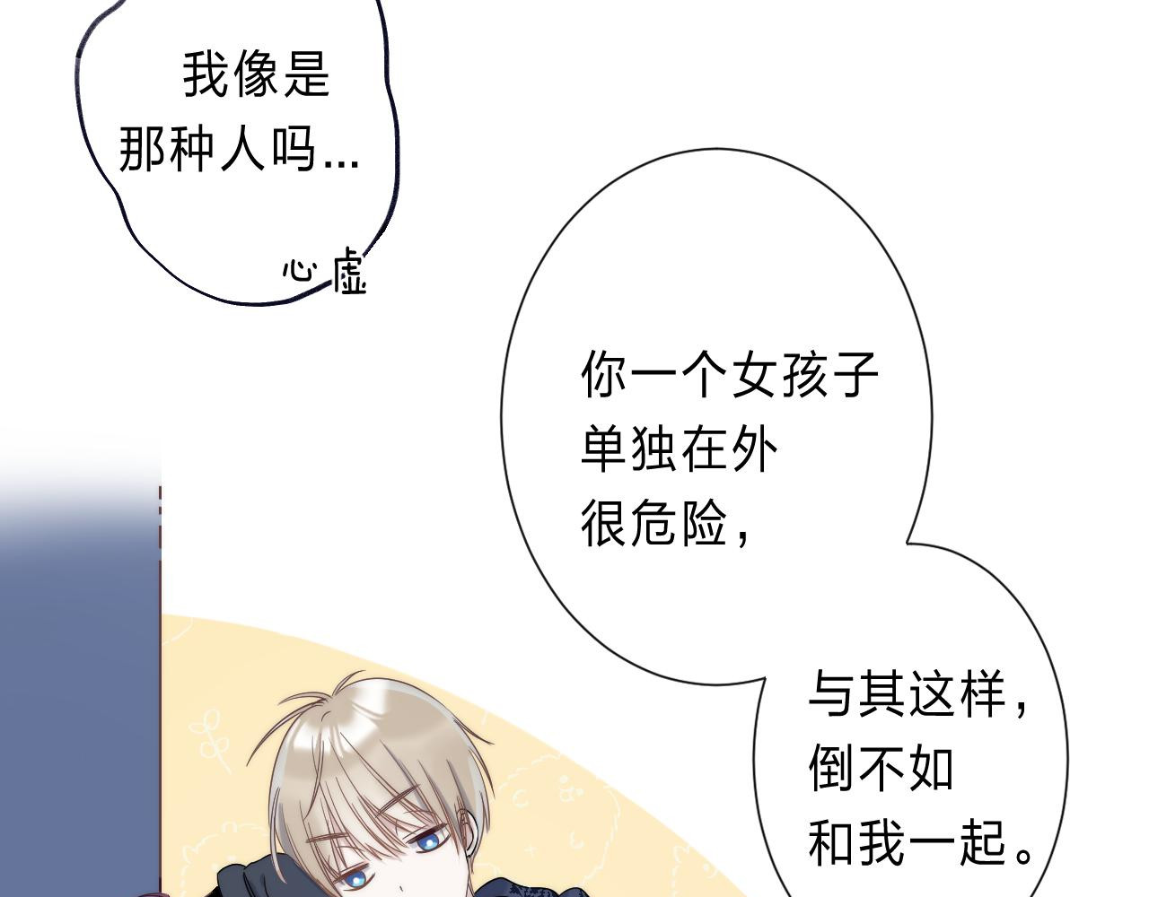 他的苹果 第2话 他就是债主？！ 第135页