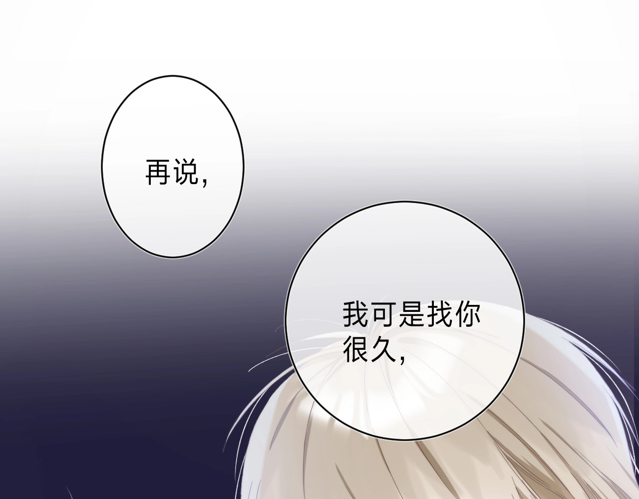 他的苹果 第2话 他就是债主？！ 第138页