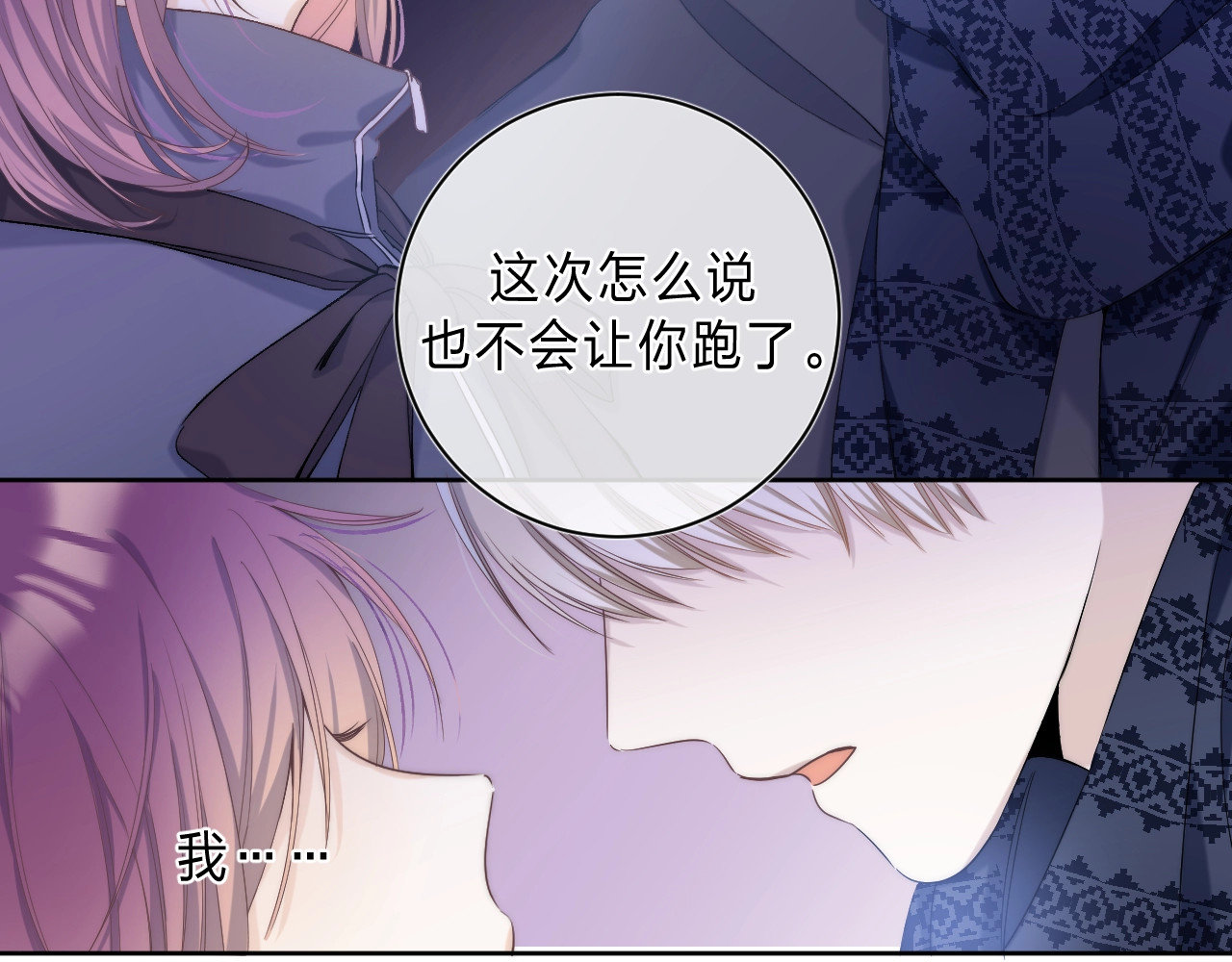 他的苹果 第2话 他就是债主？！ 第140页