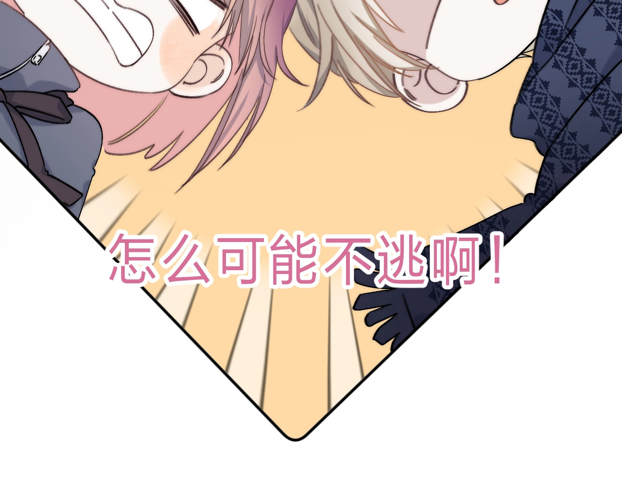 他的苹果 第2话 他就是债主？！ 第142页