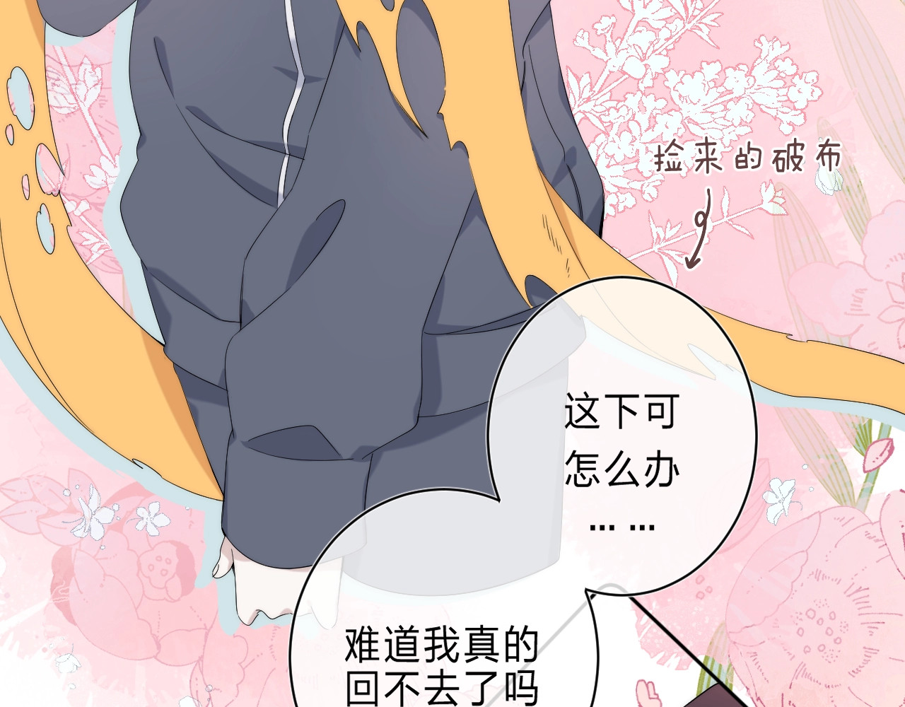 他的苹果 第2话 他就是债主？！ 第158页