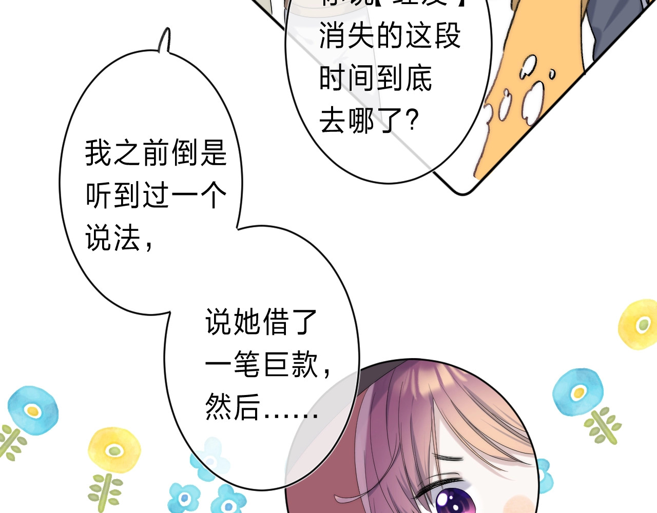 他的苹果 第2话 他就是债主？！ 第160页