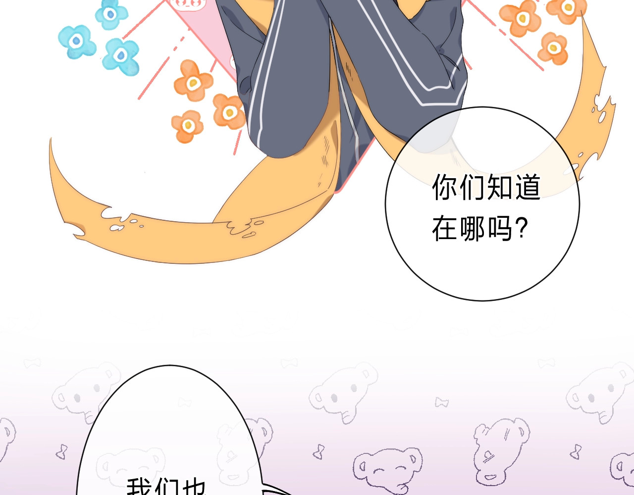 他的苹果 第2话 他就是债主？！ 第166页