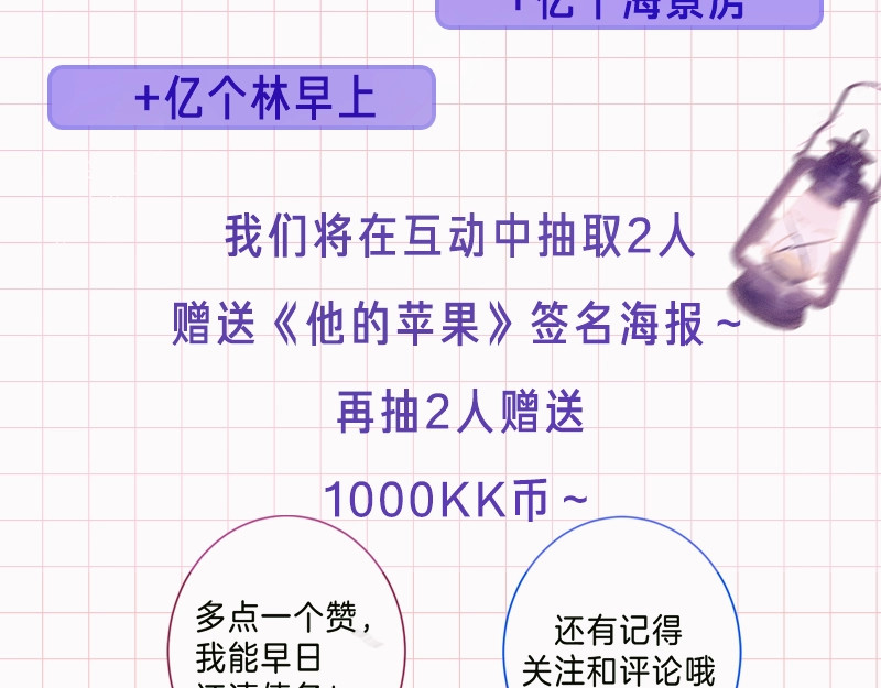 他的苹果 第2话 他就是债主？！ 第182页