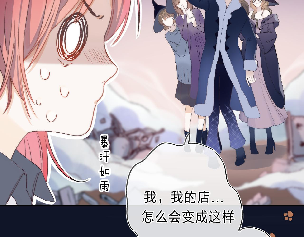 他的苹果 第2话 他就是债主？！ 第23页