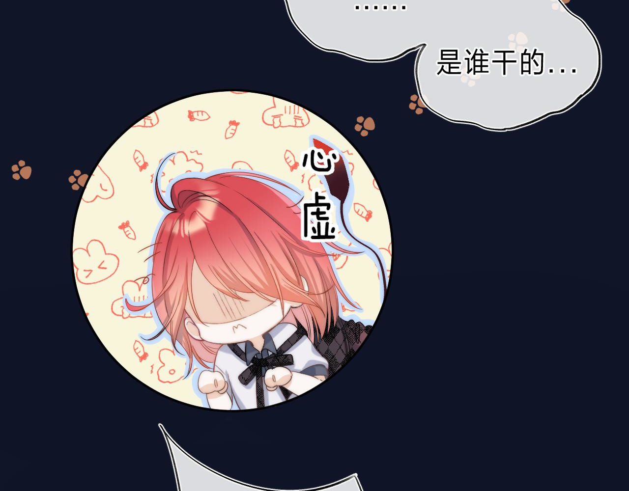 他的苹果 第2话 他就是债主？！ 第24页