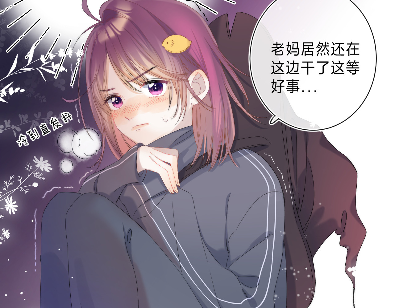 他的苹果 第2话 他就是债主？！ 第38页