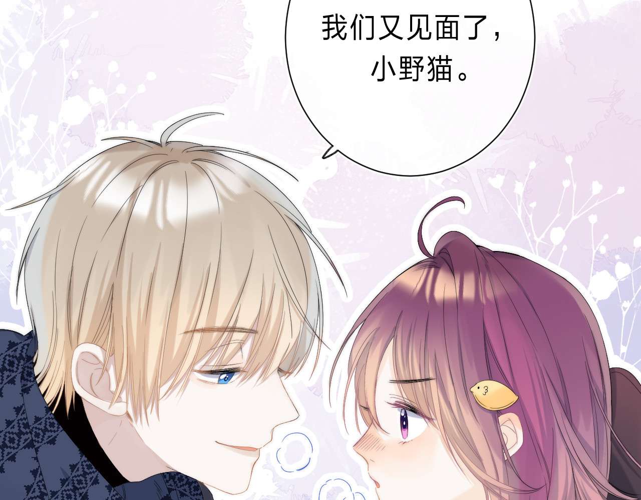 他的苹果 第2话 他就是债主？！ 第43页