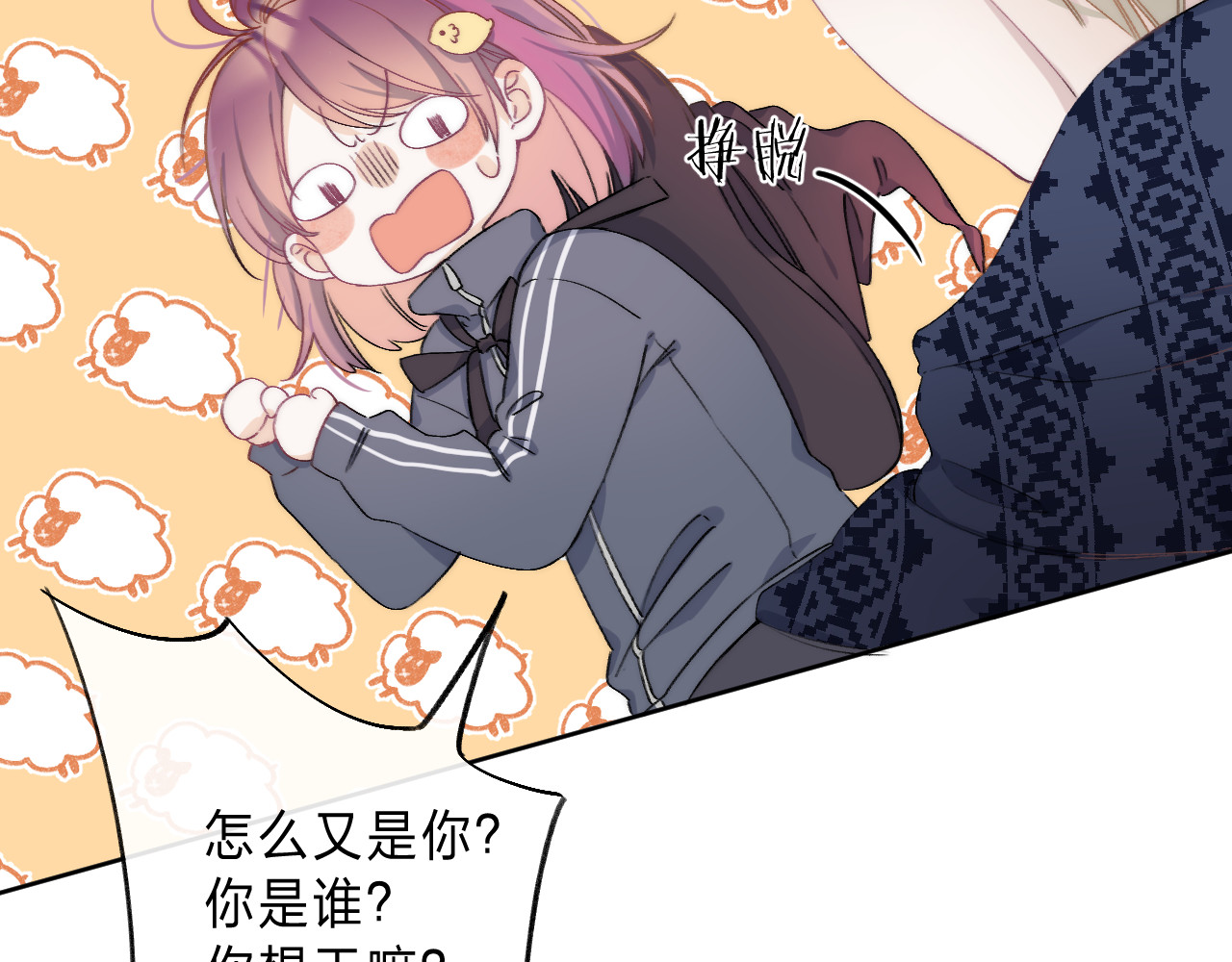 他的苹果 第2话 他就是债主？！ 第56页