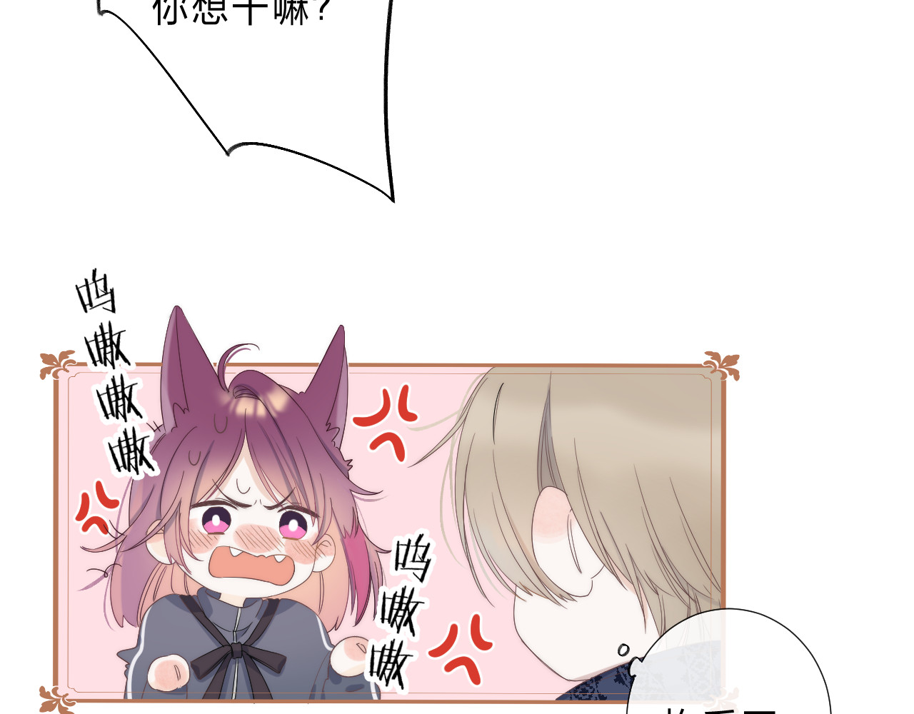 他的苹果 第2话 他就是债主？！ 第57页