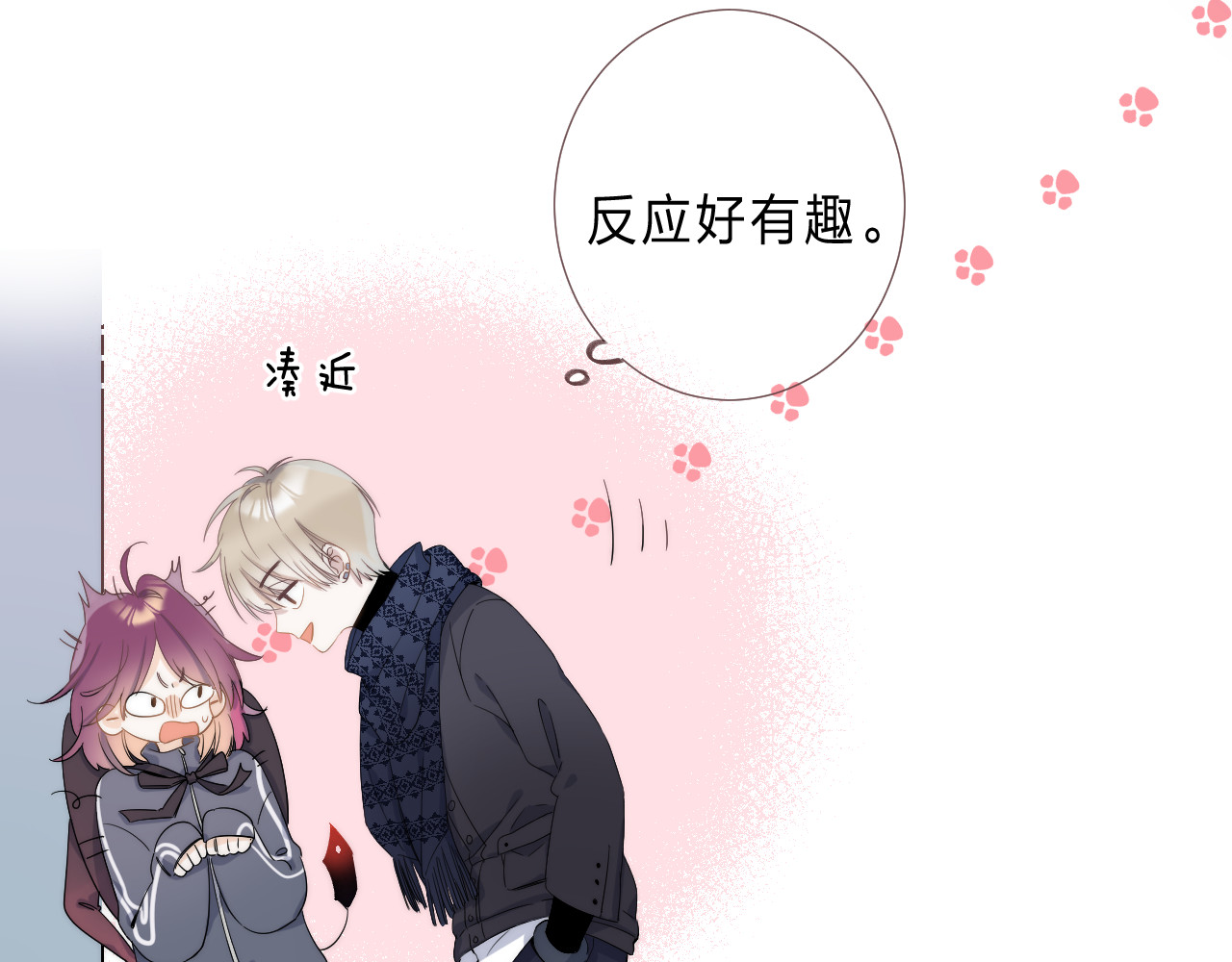 他的苹果 第2话 他就是债主？！ 第59页