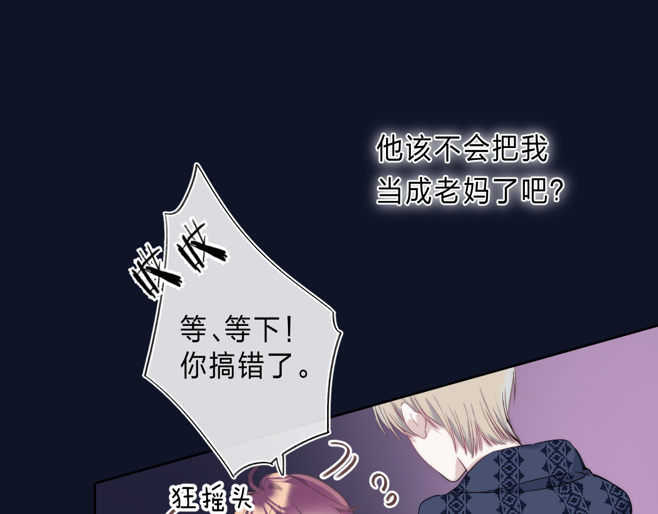 他的苹果 第2话 他就是债主？！ 第68页
