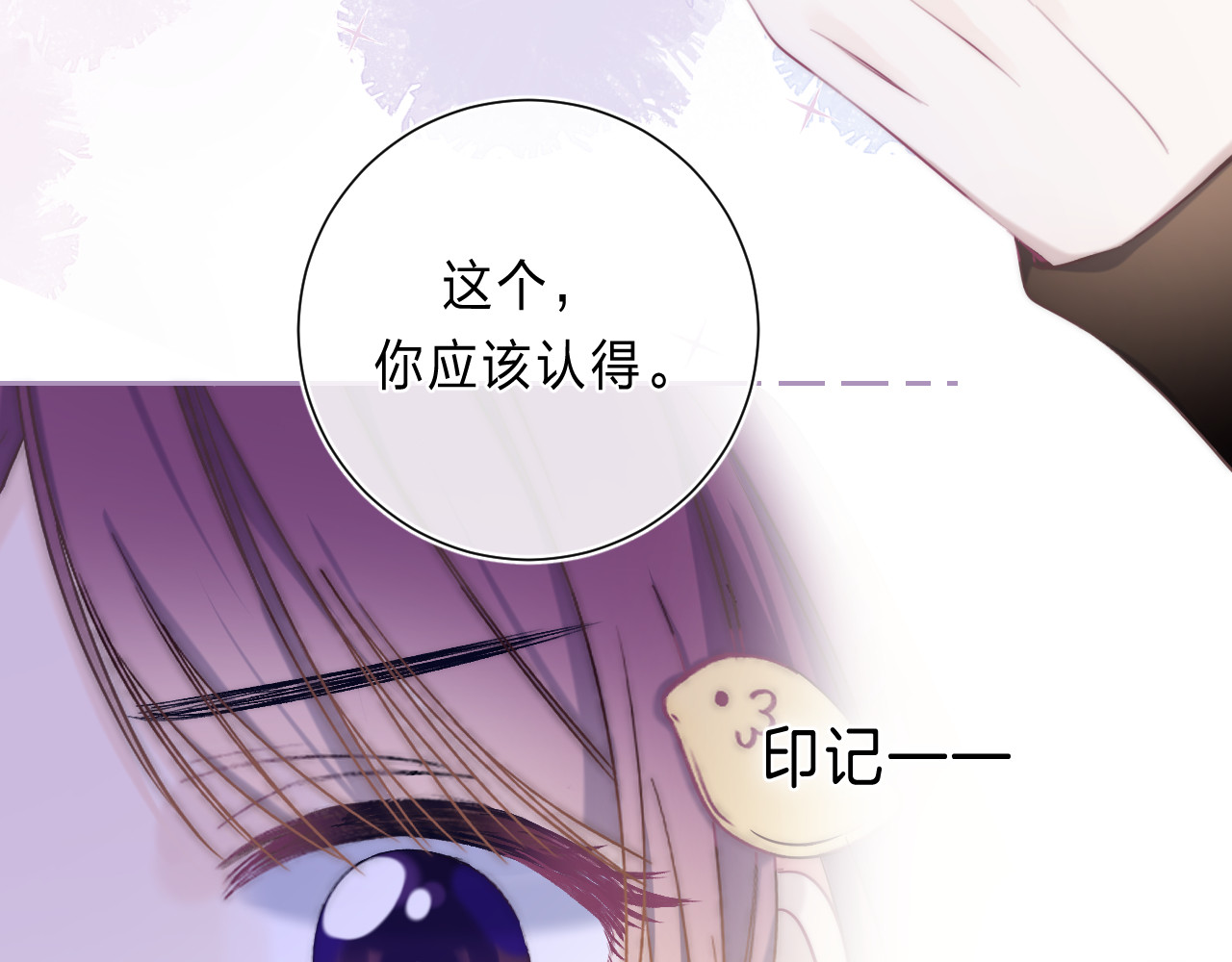 他的苹果 第2话 他就是债主？！ 第71页
