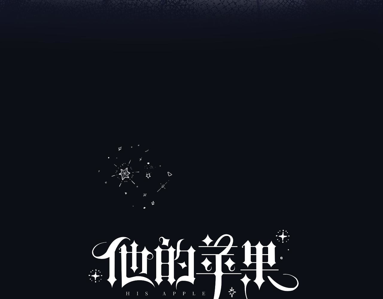 他的苹果 第2话 他就是债主？！ 第9页
