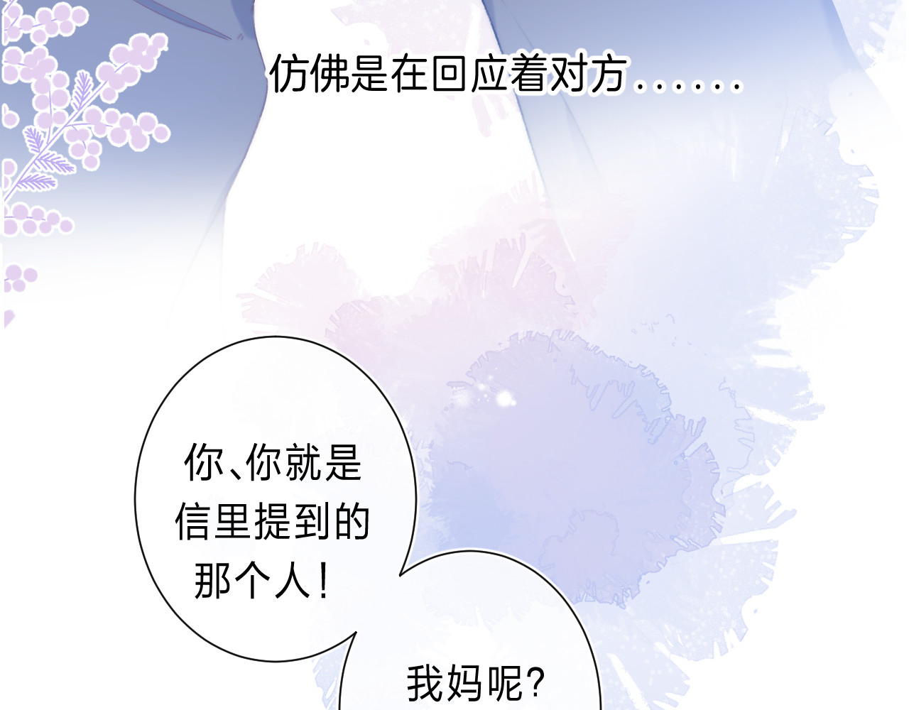 他的苹果 第2话 他就是债主？！ 第82页