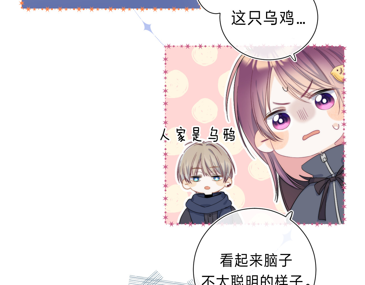 他的苹果 第2话 他就是债主？！ 第87页