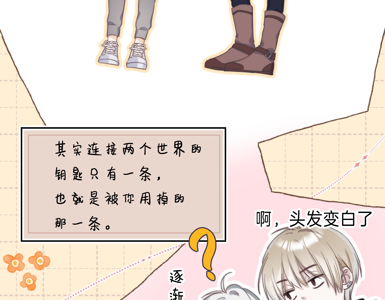 他的苹果 第2话 他就是债主？！ 第96页