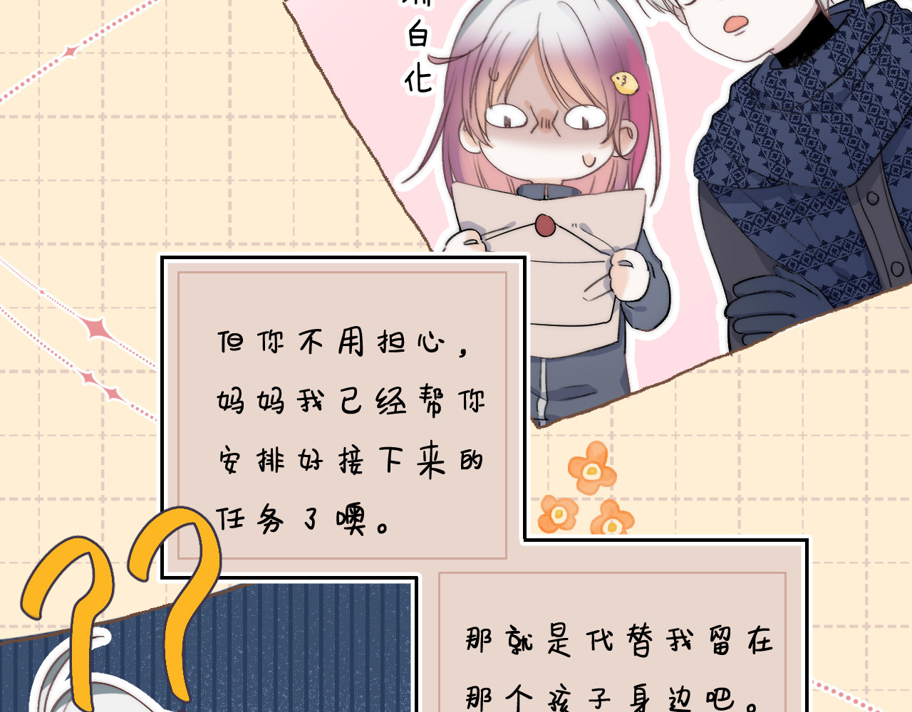 他的苹果 第2话 他就是债主？！ 第97页